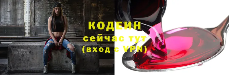 Codein Purple Drank  Ярославль 